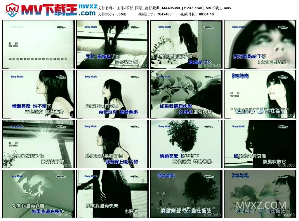 王菲-不留_国语_流行歌曲_MA405380